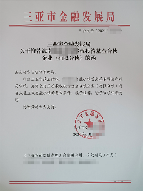 新办海南投资基金管理公司的核心资质与自有资金投资实务指南